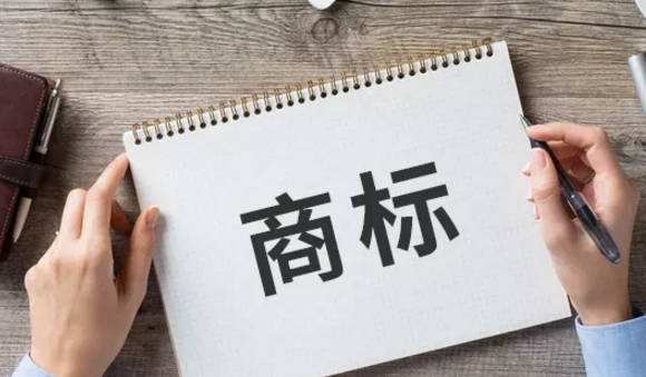 2020年商標審查工作會議在京召開