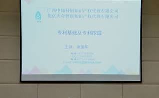 專利基礎(chǔ)及專利挖掘
