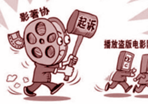 電影版權保護暨影院反盜錄技術,在雁棲湖召開