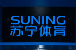 蘇寧體育獲得排超新賽季新媒體版權(quán)