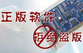 我國(guó)軟件盜版率明顯改善