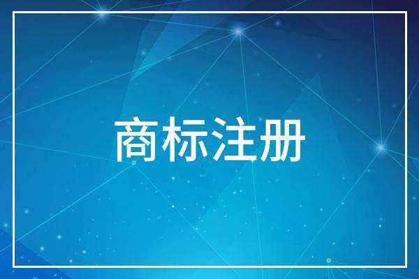 湖南澧縣桐溪生態(tài)農(nóng)業(yè)科技公司獲“湖南紅茶”商標使用權(quán)