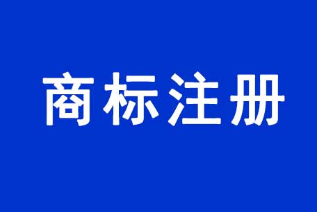 榮昌公司“肛泰”商標是否為通用商標?