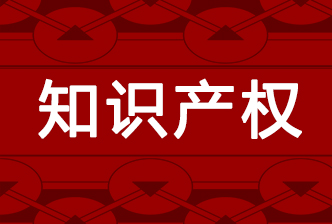 福建省福州市打擊惡意申請代理 規(guī)范商標(biāo)注冊行為