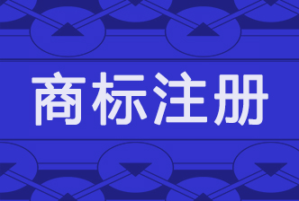 天津武清區(qū)為促進(jìn)品牌經(jīng)濟(jì)發(fā)展,以商標(biāo)建設(shè)為引導(dǎo)